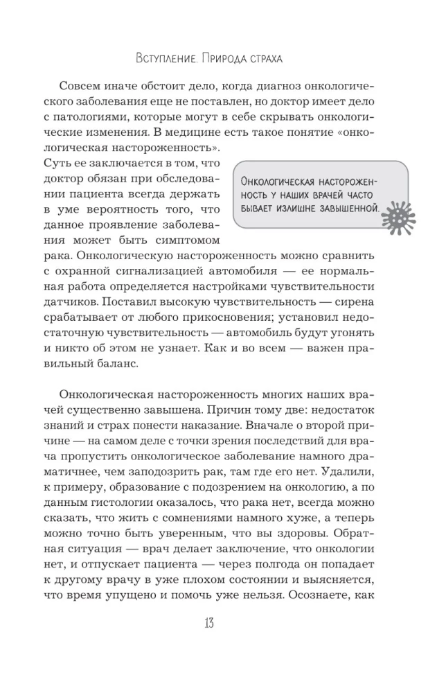 В зоне риска. Тонкости защиты женского организма. Как ВПЧ проникает в наш организм, чем он опасен и что поможет избежать последствий